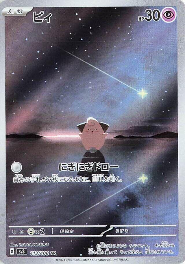 Cleffa - 113/108 - SV3: Ruler of the Black Flame