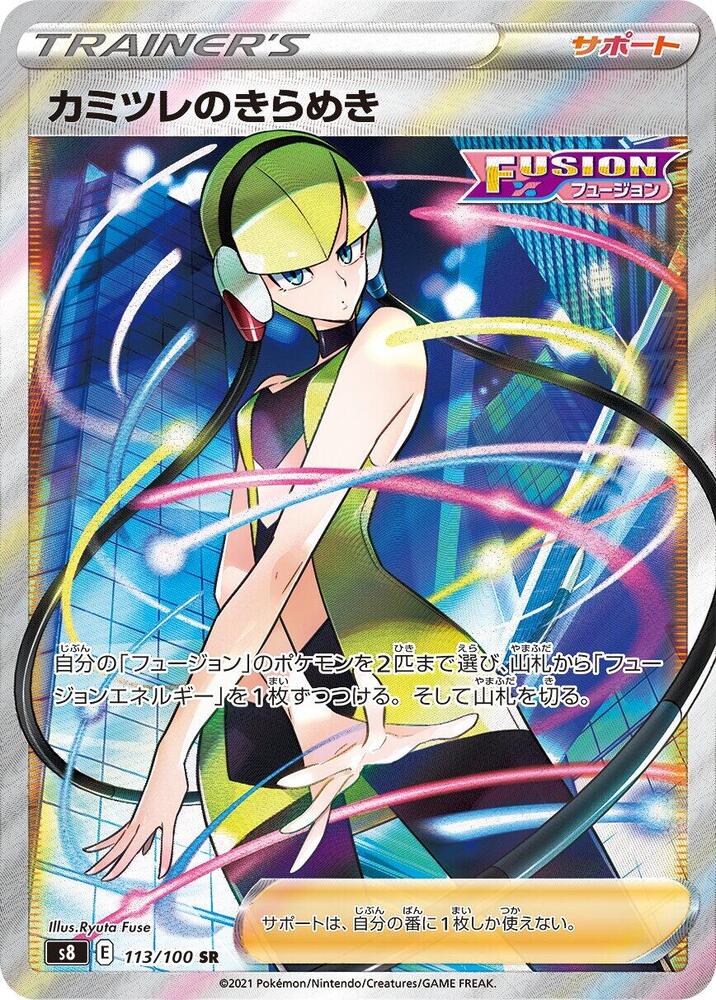Elesa's Sparkle - 113/100 - S8: Fusion Arts (S8)