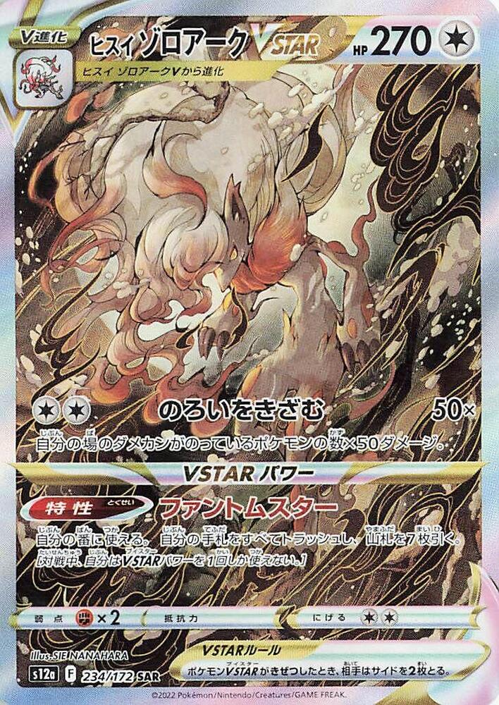 Hisuian Zoroark VSTAR - 234/172 - S12a: VSTAR Universe (S12a)