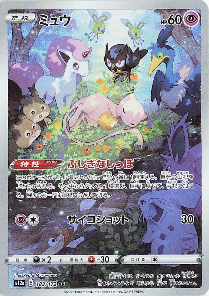 Mew - 183/172 - S12a: VSTAR Universe (S12a)