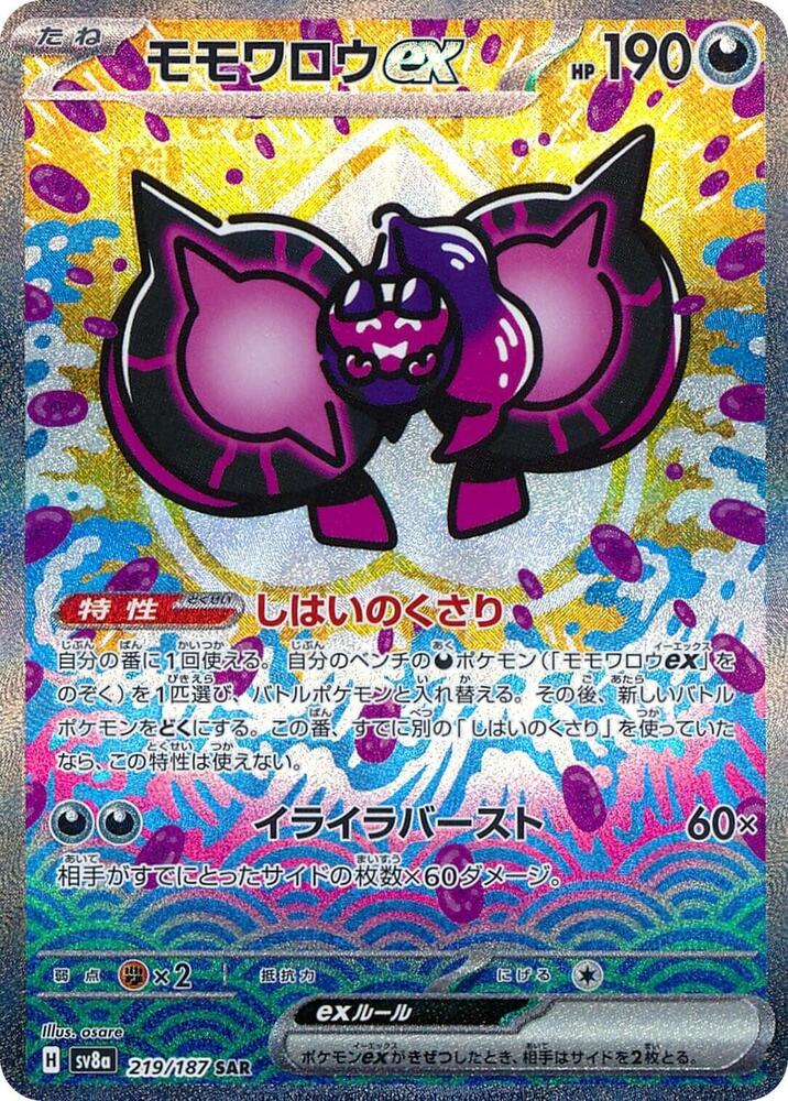 Pecharunt ex - 219/187 - SV8a: Terastal Fest ex (SV8a)