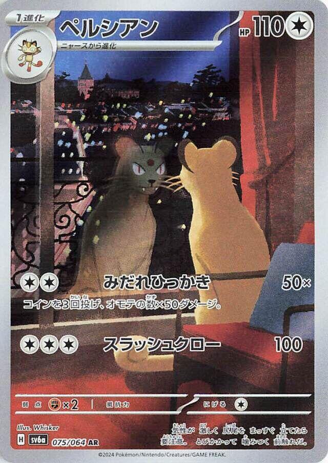 Persian - 075/064 - SV6a: Night Wanderer (SV6a)