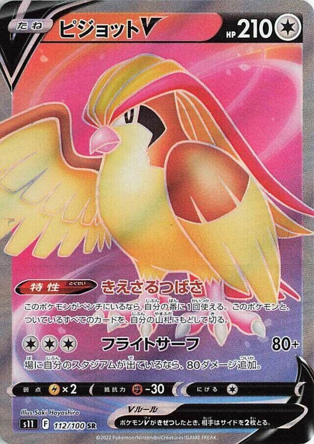 Pidgeot V - 112/100 - S11: Lost Abyss (S11)