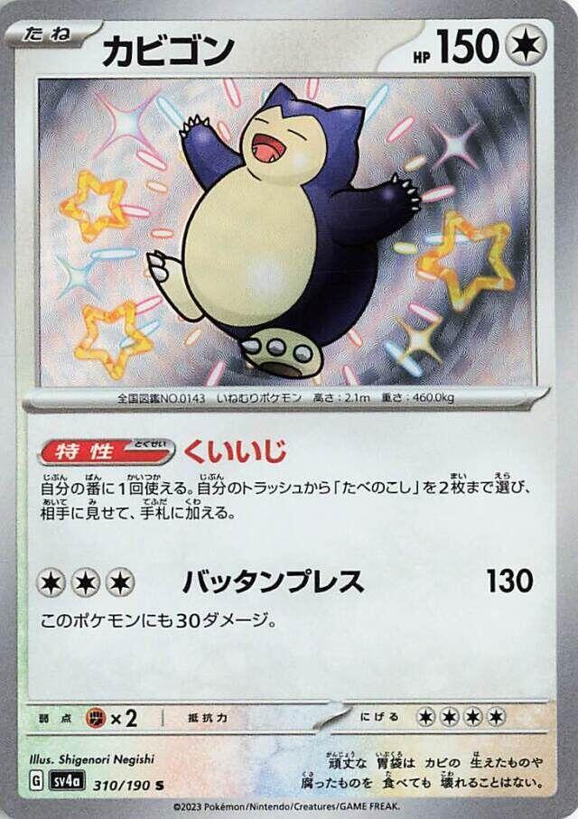 Snorlax - 310/190 - SV4a: Shiny Treasure ex (SV4a)