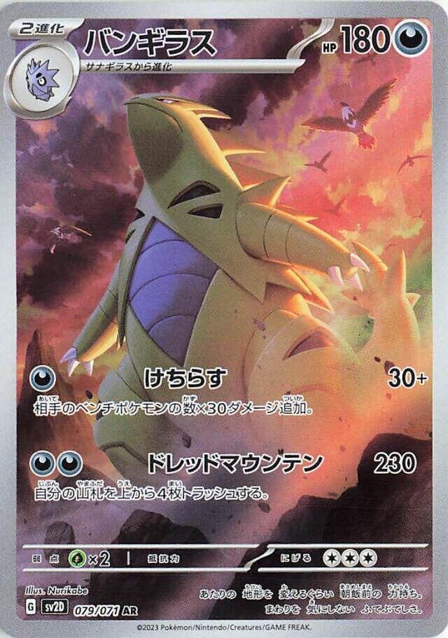Tyranitar - 079/071 - SV2D: Clay Burst (SV2D