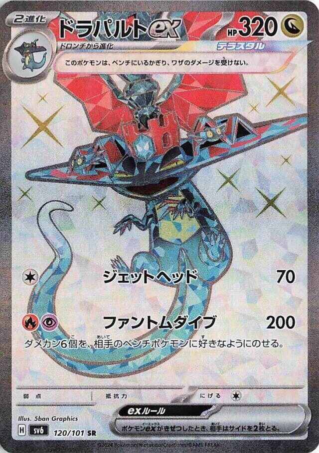 Dragapult ex - 120/101 - SV6: Transformation Mask (SV6)