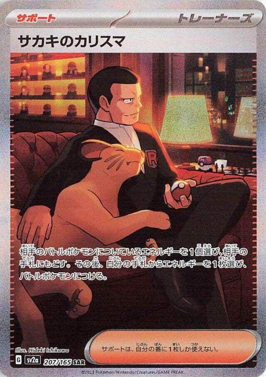 Giovanni's Charisma - 207/165 - SV2a: Pokemon Card 151 (SV2a)