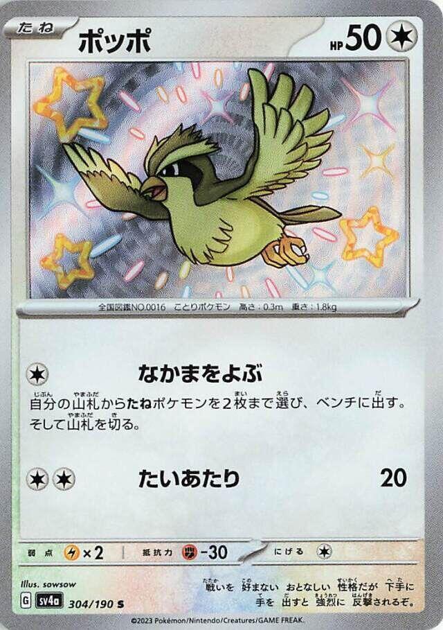 Pidgey - 304/190 - SV4a: Shiny Treasure ex (SV4a)