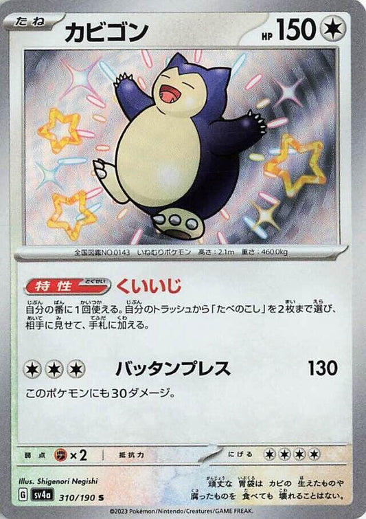 Snorlax - 310/190 - SV4a: Shiny Treasure ex (SV4a)