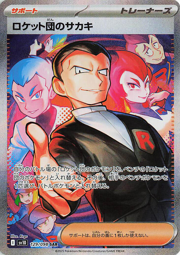 Team Rocket's Giovanni - 129/098 - SV10: The Glory of Team Rocket (SV10)