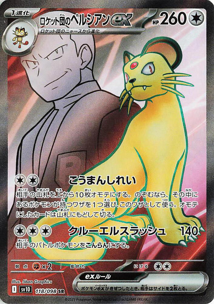 Team Rocket's Persian ex - 118/098 - SV10: The Glory of Team Rocket (SV10)